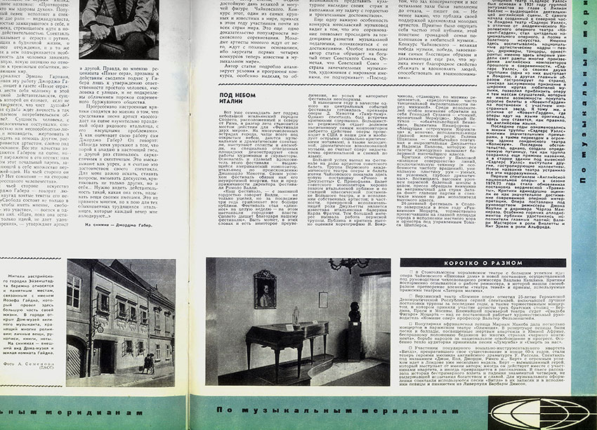Заметка без названия про мюзикл о Битлз. Журнал Музыкальная жизнь № 20 за октябрь 1974 года, стр. 23 (фрагмент)