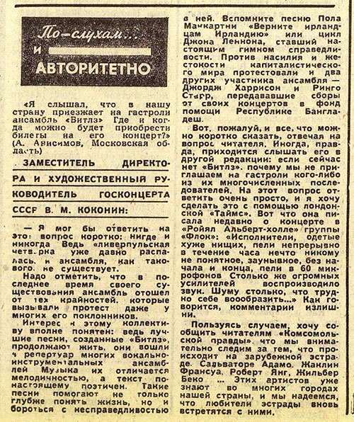 По слухам... и авторитетно. Газета Комсомольская правда от декабря 1974 года