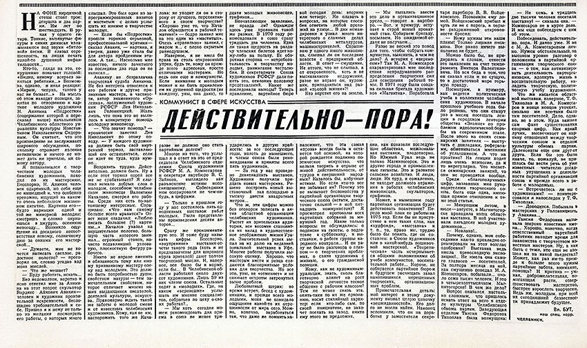 Вл. Бут. Действительно – пора! Газета Советская культура № 17 (4817) от 25 февраля 1975 года, стр. 2 - упоминание Битлз