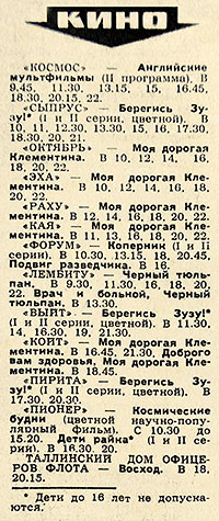 Газета Советская Эстония (Таллин) от 8 апреля 1975 года с анонсом фестиваля английских мультфильмов в том числе и битловской Жёлтой подводной лодки