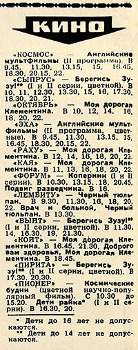 Газета Советская Эстония (Таллин) от 9 апреля 1975 года с анонсом фестиваля английских мультфильмов в том числе и битловской Жёлтой подводной лодки