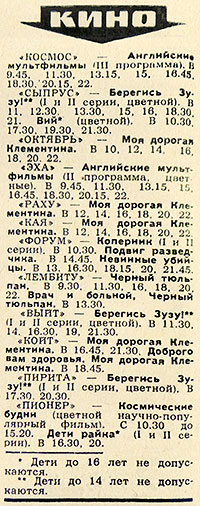 Газета Советская Эстония (Таллин) от 10 апреля 1975 года с анонсом фестиваля английских мультфильмов в том числе и битловской Жёлтой подводной лодки