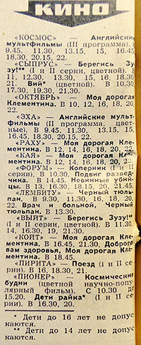 Газета Советская Эстония (Таллин) от 11 апреля 1975 года с анонсом фестиваля английских мультфильмов в том числе и битловской Жёлтой подводной лодки