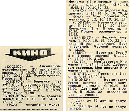 Газета Советская Эстония (Таллин) от 12 апреля 1975 года с анонсом фестиваля английских мультфильмов в том числе и битловской Жёлтой подводной лодки
