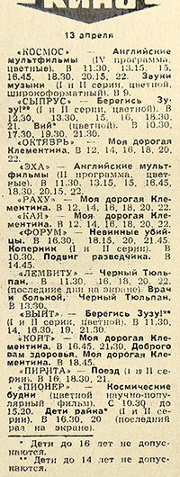 Газета Советская Эстония (Таллин) от 13 апреля 1975 года с анонсом фестиваля английских мультфильмов в том числе и битловской Жёлтой подводной лодки