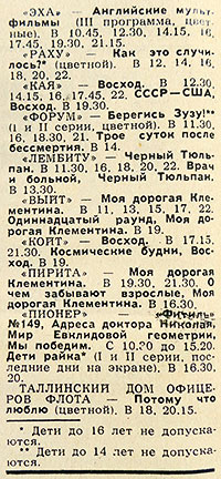 Газета Советская Эстония (Таллин) от 15 апреля 1975 года с анонсом фестиваля английских мультфильмов в том числе и битловской Жёлтой подводной лодки