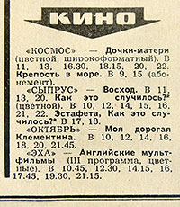 Газета Советская Эстония (Таллин) от 16 апреля 1975 года с анонсом фестиваля английских мультфильмов в том числе и битловской Жёлтой подводной лодки