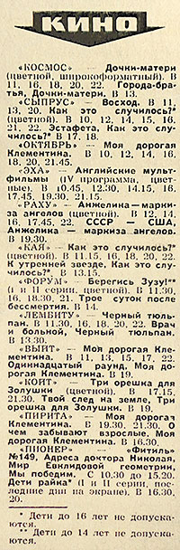 Газета Советская Эстония (Таллин) от 17 апреля 1975 года с анонсом фестиваля английских мультфильмов в том числе и битловской Жёлтой подводной лодки