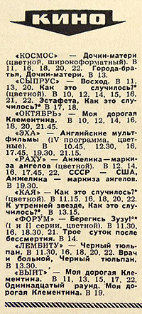 Газета Советская Эстония (Таллин) от 18 апреля 1975 года с анонсом фестиваля английских мультфильмов в том числе и битловской Жёлтой подводной лодки