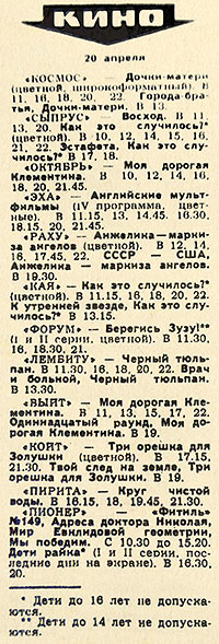 Газета Советская Эстония (Таллин) от 20 апреля 1975 года с анонсом фестиваля английских мультфильмов в том числе и битловской Жёлтой подводной лодки