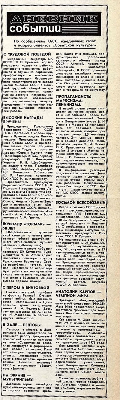 На экране – мультфильмы. Газета Советская культура № 28 (4828) от 4 апреля 1975 года, стр. 1
