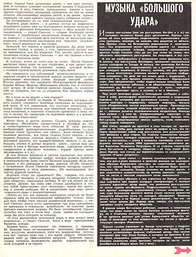 Музыка «Большого удара». Журнал Ровесник № 4 за апрель 1975 года, стр. 17