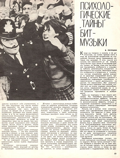 Петрушин В. Психологические „тайны” бит-музыки. Журнал Ровесник № 4 за апрель 1975 года, стр. 19