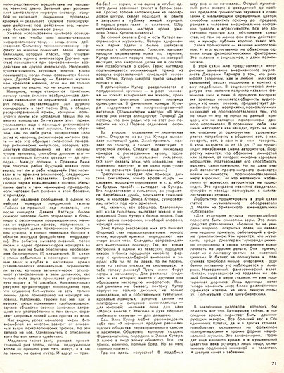 Петрушин В. Психологические „тайны” бит-музыки. Журнал Ровесник № 4 за апрель 1975 года, стр. 21