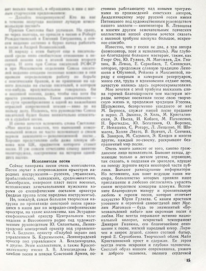 А. Пахмутова, Советская песня и современность. Журнал Советская музыка № 4 (437) за апрель 1975 года, стр. 15 - упоминание Битлз