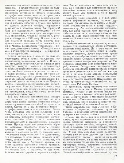 А. Пахмутова, Советская песня и современность. Журнал Советская музыка № 4 (437) за апрель 1975 года, стр. 17 - упоминание Битлз