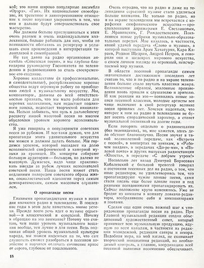 А. Пахмутова, Советская песня и современность. Журнал Советская музыка № 4 (437) за апрель 1975 года, стр. 18 - упоминание Битлз