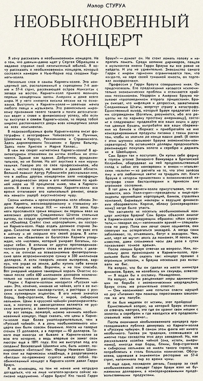 Мэлор Стуруа. Необыкновенный концерт. Журнал Крокодил № 17 (2135) за июнь 1975 года, стр. 12