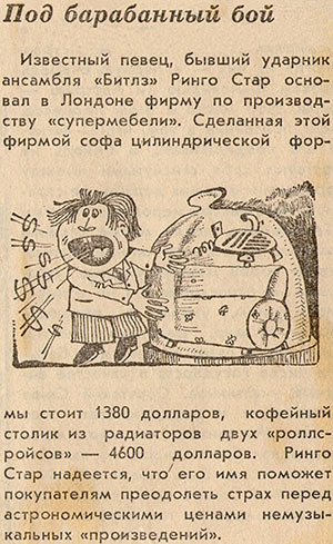 Под барабанный бой. Журнал Новое время № 29 за июль 1975 года, стр. 32