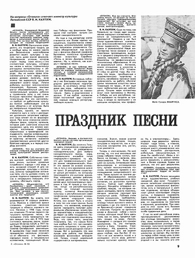 Владимир Ильич Каупуж, Праздник песни, Журнал Огонёк № 32 (2509) от 9 августа 1975 года, стр. 9 - упоминание Леннона и Маккартни