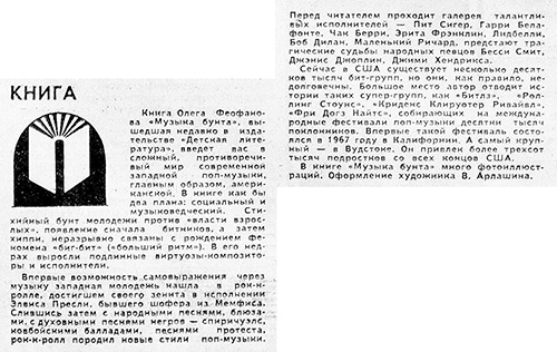 Книга. Газета Советская молодёжь (Рига) № 248 (7881) от 20 декабря 1975 года, стр. 4 – упоминание Битлз