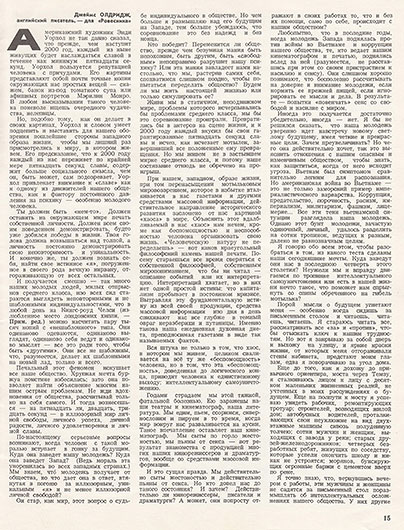 Джеймс Олдридж. 15 секунд славы (перевод с английского). Журнал Ровесник № 1 за январь 1976 года, стр. 15
