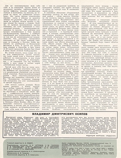 Артём (Артемий) Троицкий. Куда летит «Цеппелин»? Журнал Ровесник № 4 за апрель 1976 года, стр. 3 обложки