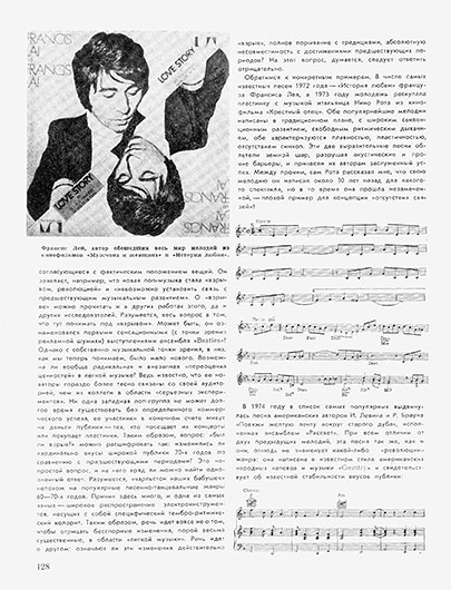 Марк Подберёзский. Нереальный барьер и реальные проблемы. Журнал Советская музыка № 6 за июнь 1976 года, стр. 126