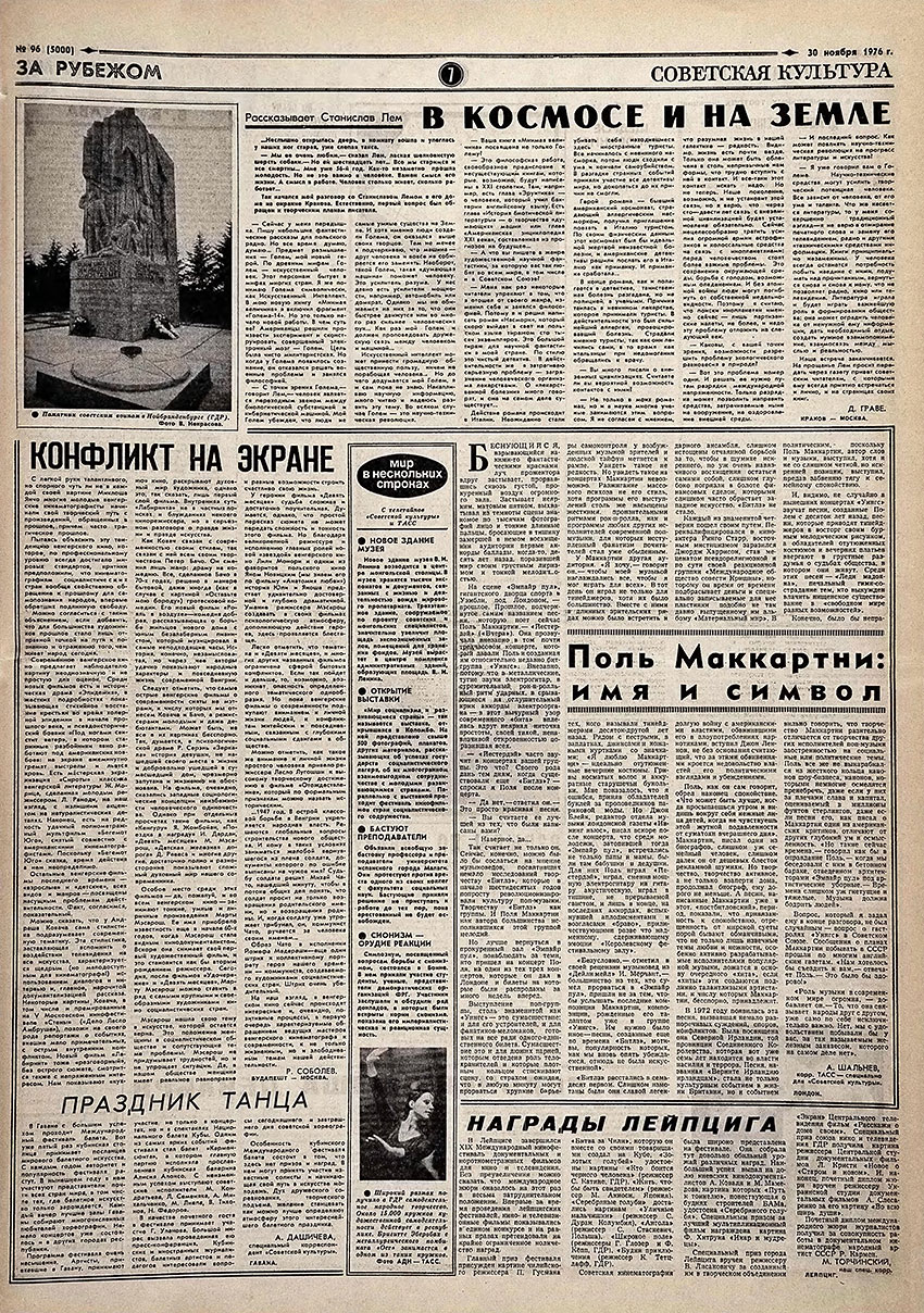 Александр Шальнев. Поль Маккартни: имя и символ. Газета Советская культура  № 96 (5000) от 30 ноября 1976 года
