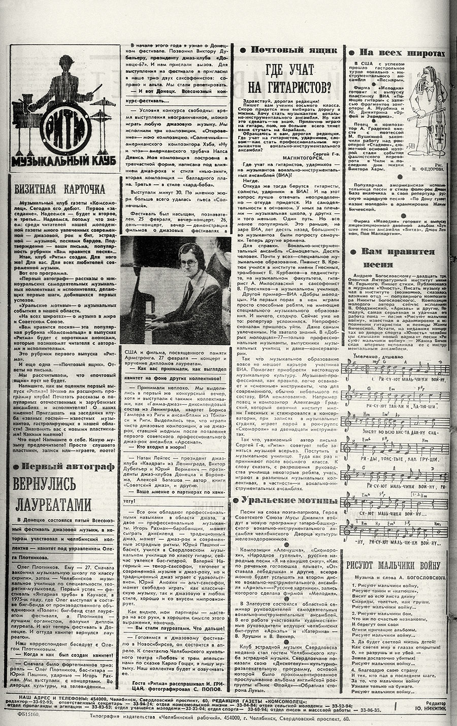 Заметка о Битлз без названия. Газета Комсомолец (Челябинск) от 26 марта 1977 года, стр. 4