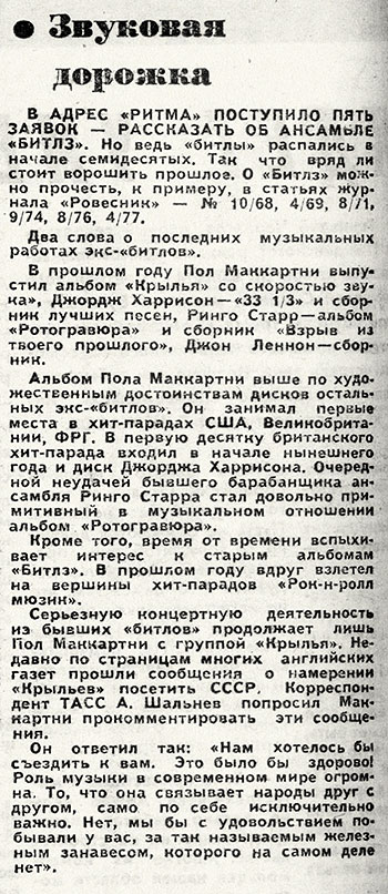 Заметка о Битлз без названия. Газета Комсомолец (Челябинск) от 16 апреля 1977 года, стр. 4
