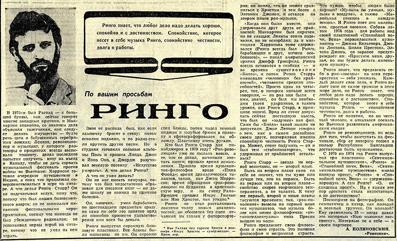 Ринго. Газета Ленинская смена (Алма-Ата) от сентября 1977 года