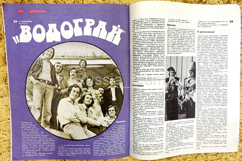 Кабаков А., „Водограй”. Журнал Клуб и художественная самодеятельность № 9 за май 1977 года – упоминание Битлз