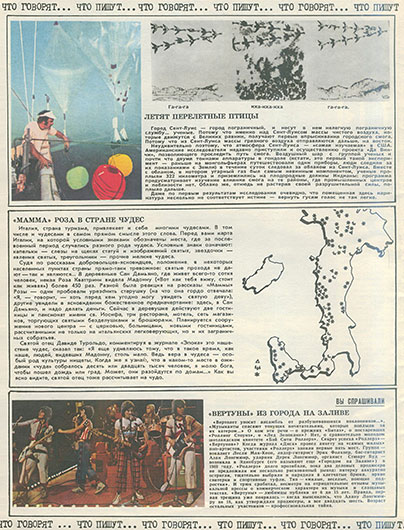 «Вертуны» из города на заливе. Журнал Ровесник № 5 за май 1977 года, стр. 22