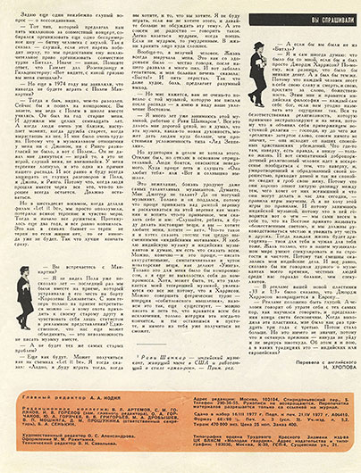 Лайза Робинсон. Тридцать три и одна треть (перевод с английского). Журнал Ровесник  5 за май 1977 года, стр. 3 обложки