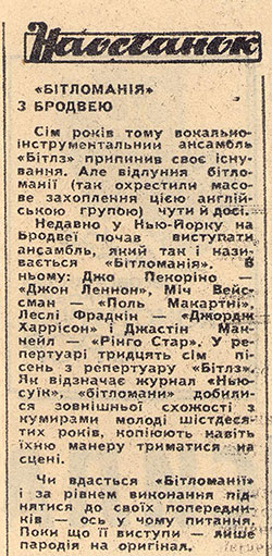 «Битломания» с Бродвея. Газета Смена (Ленинград) от 27 июля 1977 года - перепечатка в украинской газете