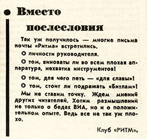 Клуб «Ритм», Вместо послесловия. Газета Комсомолец (Челябинск) от 28 июля 1977 года - упоминание Битлз