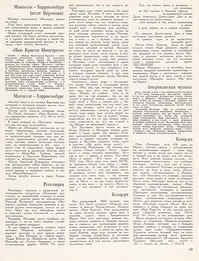 А. Поликовский. „Песняры” в Америке. Журнал Ровесник № 7 за июль 1977 года, стр. 19