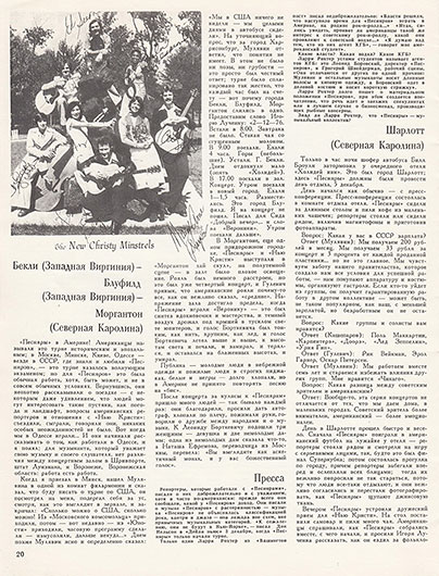 А. Поликовский. „Песняры” в Америке. Журнал Ровесник № 7 за июль 1977 года, стр. 20
