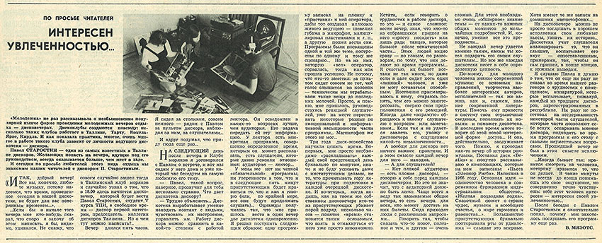 В. Мяэотс. Интересен увлечённостью... Газета Молодёжь Эстонии (Таллин) № 151 (6563) от 4 августа 1977 года, стр. 2