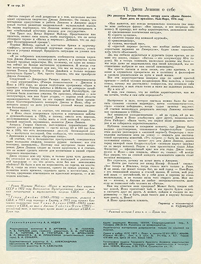 Л. Робинсон. «Дело» (перевод с английского). Журнал Ровесник № 8 за август 1977 года, стр. 3 обложки