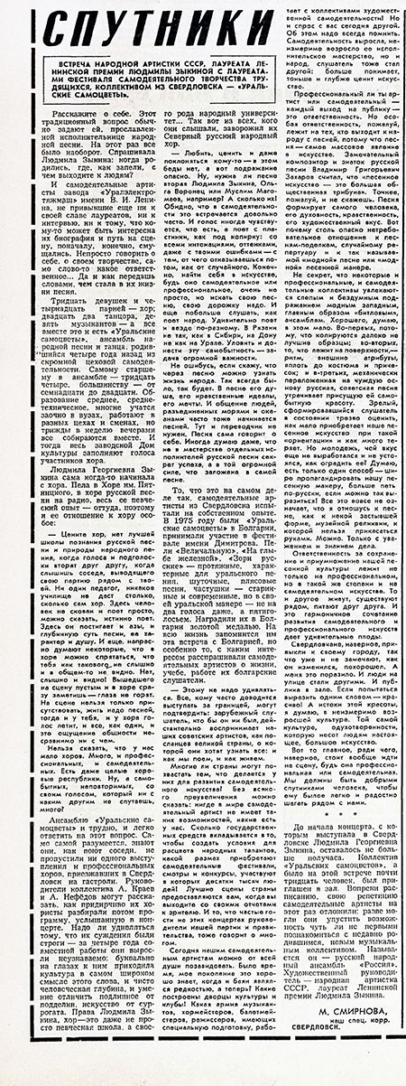 М. Смирнова. Спутники. Газета Советская культура № 79 (5087) от 30 сентября 1977 года, стр. 4 - упоминание Битлз