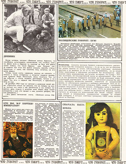 Сначала была кукла. Журнал Ровесник № 10 за октябрь 1977 года, стр. 23 - упоминается Битлз