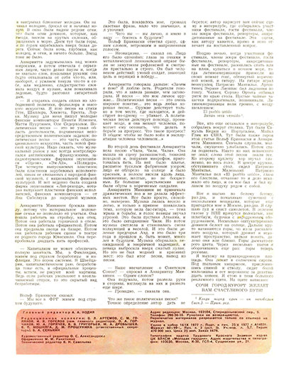 Алексей Михайлович Поликовский. Сочи-77. Вывод из песни. Журнал Ровесник № 11 за ноябрь 1977 года, стр. 3 обложки