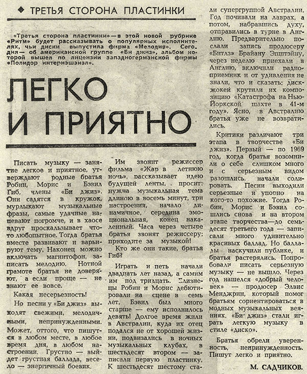 М. Садчиков. Легко и приятно. Газета Комсомолец (Челябинск) от 1 декабря 1977 года, стр. 4