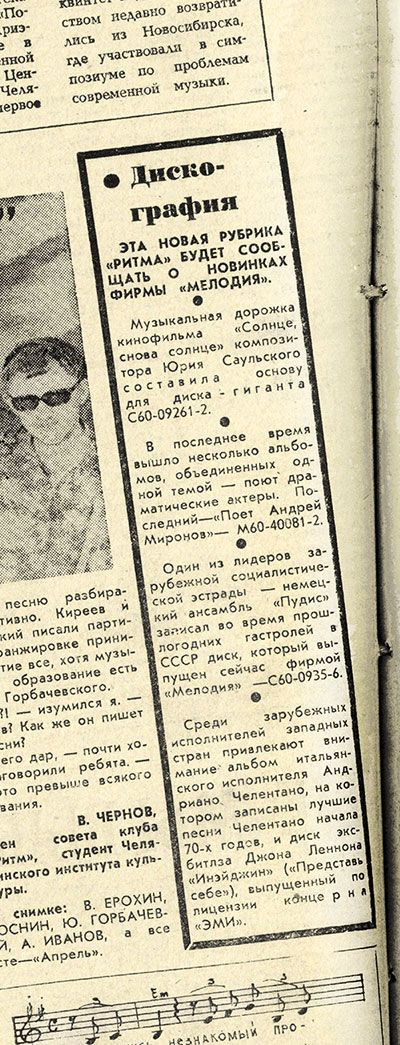Заметка без названия про альбом Джона Леннона. Газета Комсомолец (Челябинск) 16 марта 1978 года, стр. 4 (фрагмент)
