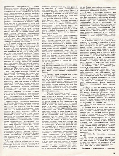 Морис Бежар: Танец как зримая музыка. Журнал Ровесник № 3 за март 1978 года, стр. 19