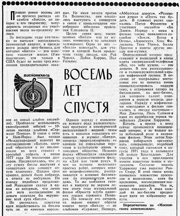 Восемь лет спустя. Газета Советская молодёжь (Иркутск) от 13 мая 1978 года