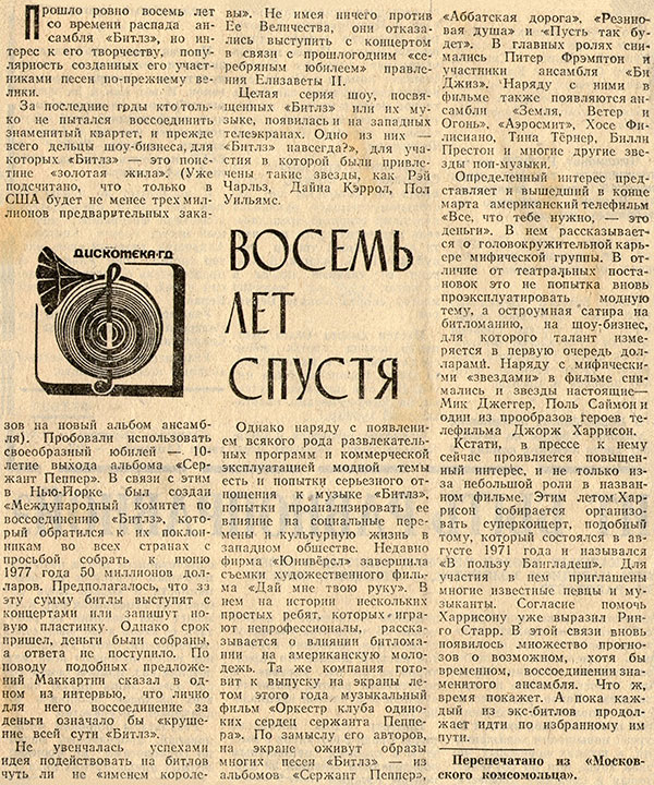 Восемь лет спустя. Газета Молодой дальневосточник (Хабаровск) от 15 апреля 1978 года