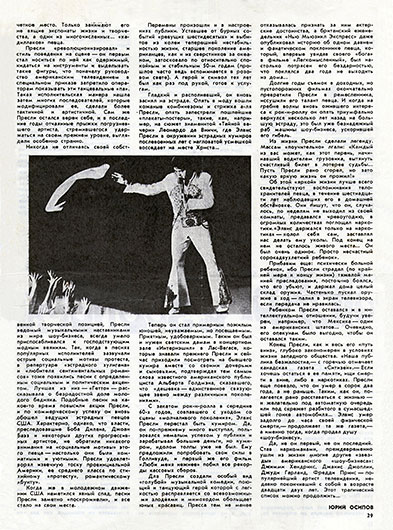 Юрий Осипов. Вверх по лестнице, ведущей вниз. Журнал Советская эстрада и цирк № 4 за апрель 1978 года, стр. 29